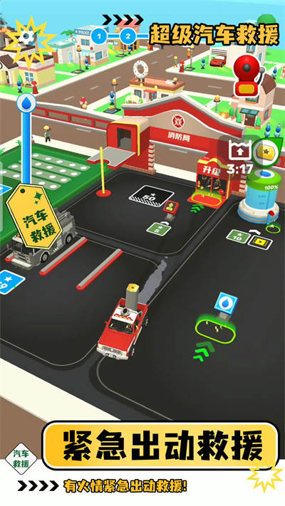 超級(jí)汽車救援 v1.0.1 安卓版 3
