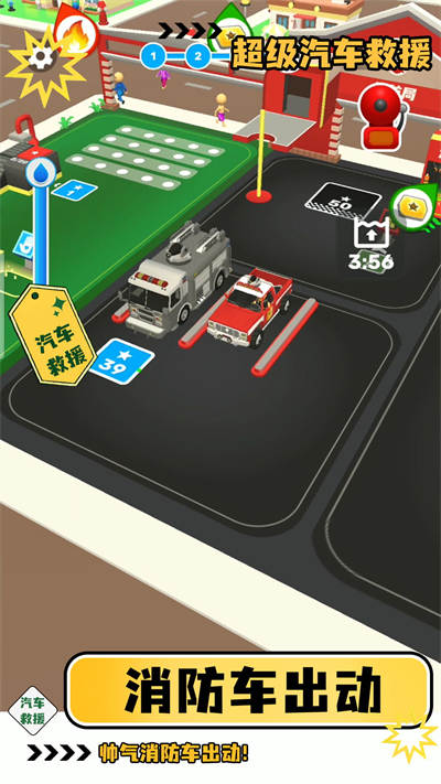 超級(jí)汽車救援 v1.0.1 安卓版 2