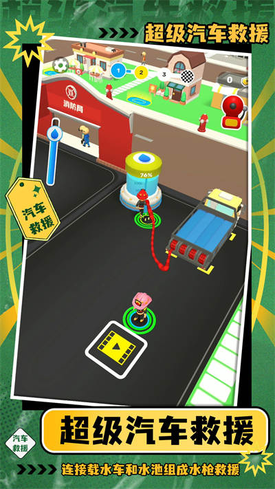 超級(jí)汽車救援 v1.0.1 安卓版 4