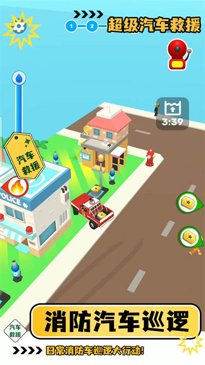 超級(jí)汽車救援 v1.0.1 安卓版 0