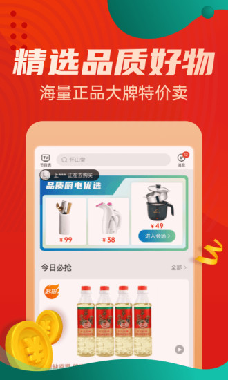 惠買商城優(yōu)購物app v5.4.36 安卓版 1