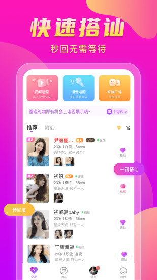 緣伴(一對) v1.4.4 安卓版 0