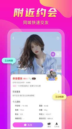 緣伴(一對) v1.4.4 安卓版 3