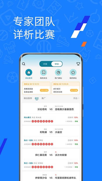 微球體育比分app v6.1.1 最新版 1
