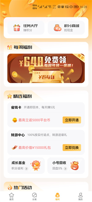 游小福手游 v1.2.1 最新版 3