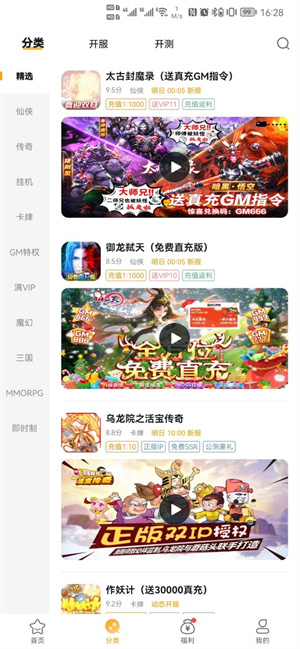 游小福手游 v1.2.1 最新版 1