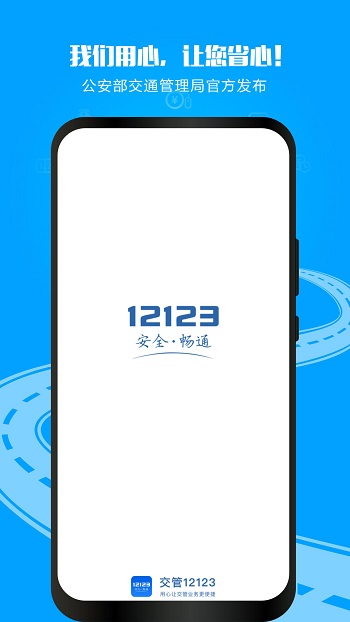 交管12123鴻蒙版本 v3.2.4 最新版 0