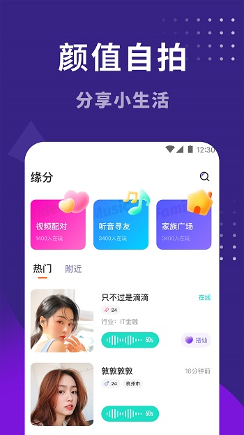 緣來星球交友軟件 v1.1 最新版 3