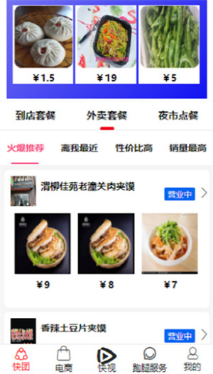 快團(tuán) v1.0.2 安卓版 1