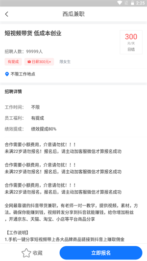 西瓜兼職 v3.0.2 最新版 2