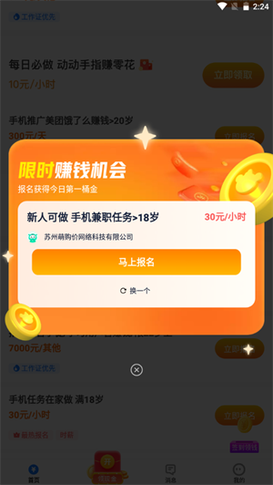西瓜兼職 v3.0.2 最新版 4