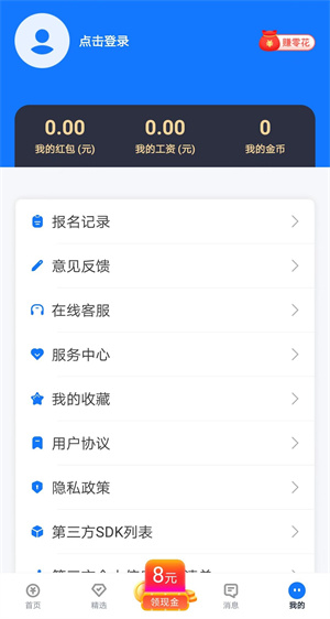 西瓜兼職 v3.0.2 最新版 3