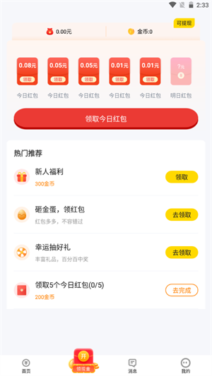 西瓜兼職 v3.0.2 最新版 1