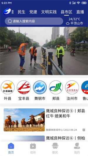 鷹城新聞 v1.14.12 最新版 1