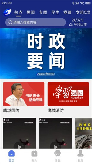 鷹城新聞 v1.14.12 最新版 2