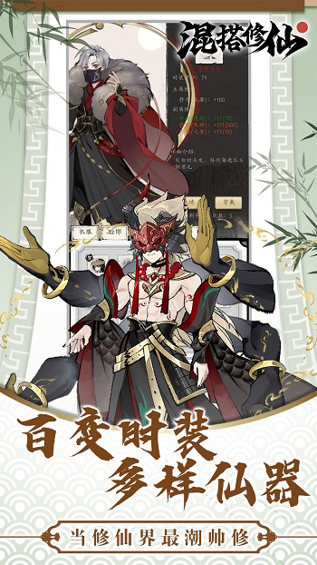 混搭修仙游戲 v1.0.13 安卓最新版 2