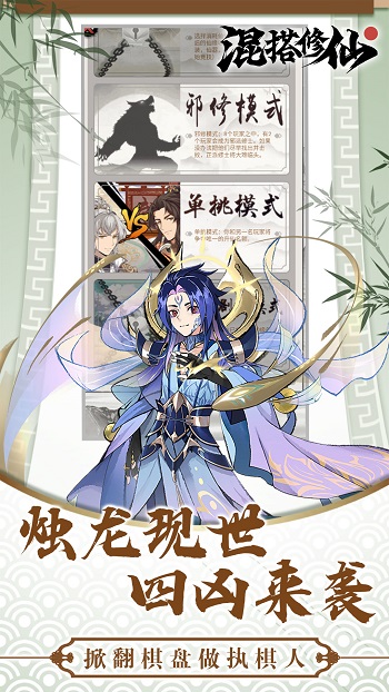 混搭修仙游戲 v1.0.13 安卓最新版 3