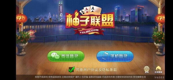 柚子聯(lián)盟棋牌 v6.1.0 0