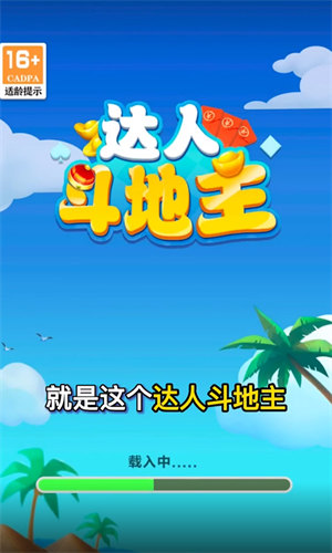 達(dá)人斗地主游戲 v6.1.0 0