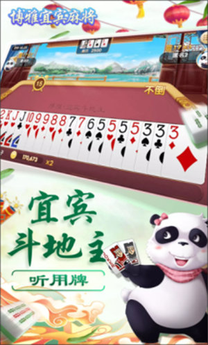 四川宜賓麻將血戰(zhàn)到底 v8.6.0 2