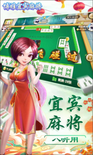 四川宜賓麻將血戰(zhàn)到底 v8.6.0 1