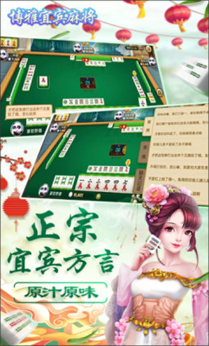 四川宜賓麻將血戰(zhàn)到底 v8.6.0 0