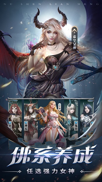 女神聯(lián)盟君主版最新版 v2.0.50 安卓版 4