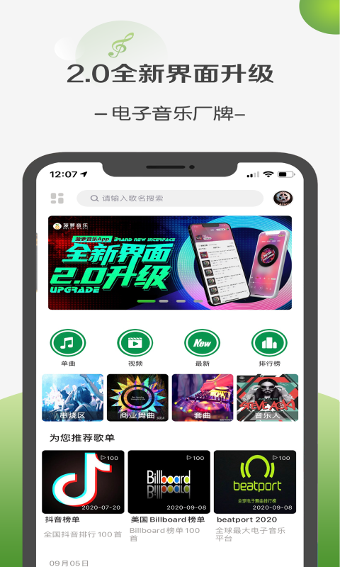 菠蘿音樂網(wǎng) v2.2.3 安卓版 0
