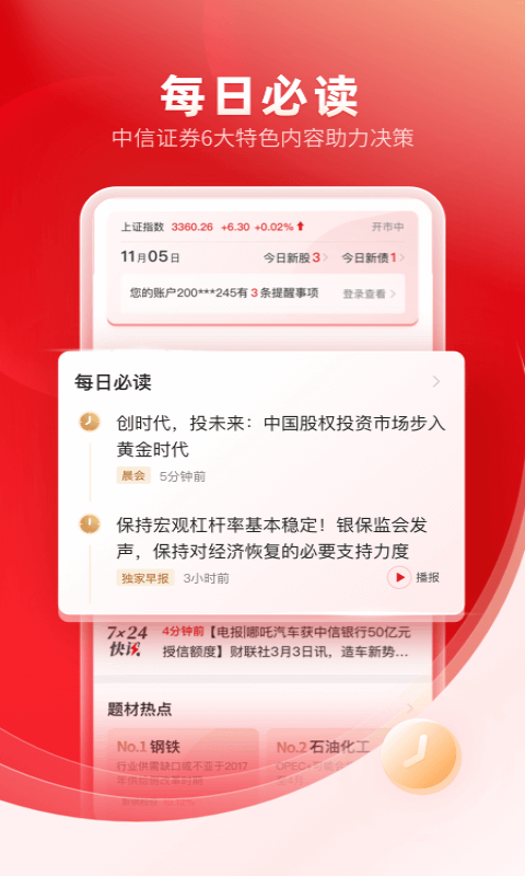 信e投中信證券手機(jī)版 v6.02.013 最新版 2