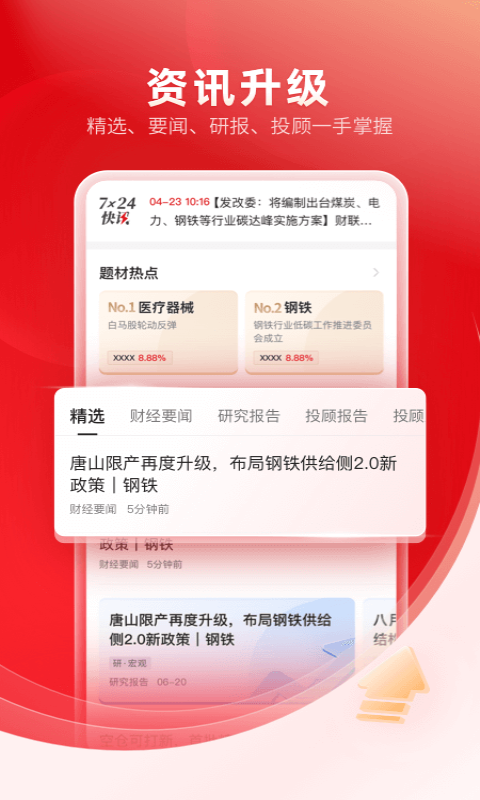 信e投中信證券手機(jī)版 v6.02.013 最新版 3