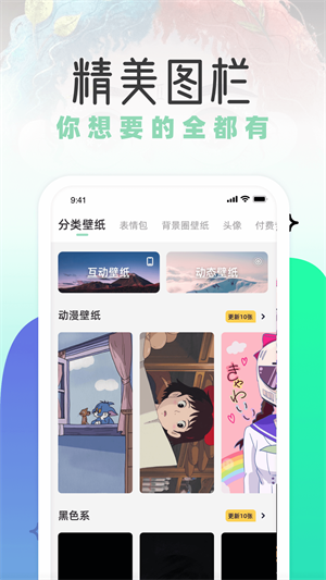 薄荷壁紙 v1.7.0 最新版 0