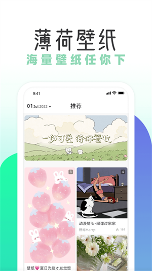 薄荷壁紙 v1.7.0 最新版 4