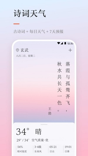 天氣日歷 v3.2.1 安卓版 0
