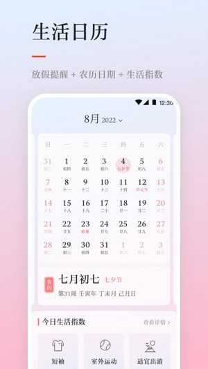 天氣日歷 v3.2.1 安卓版 1