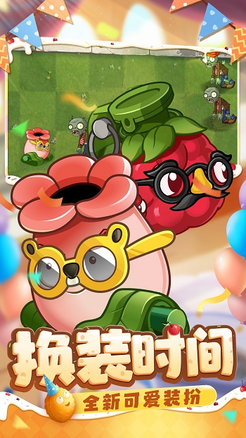 植物大戰(zhàn)僵尸2情人節(jié)版 v2.9.4 安卓版 1
