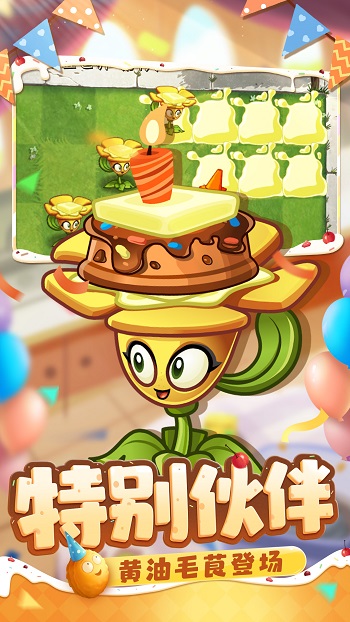 植物大戰(zhàn)僵尸2侏羅紀(jì)游戲 v2.9.4 安卓版 3