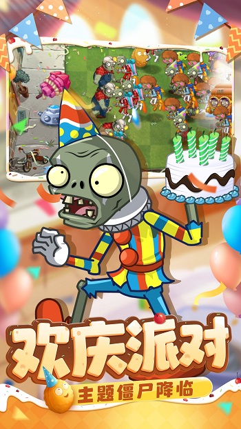 植物大戰(zhàn)僵尸2愛(ài)游戲最新版 v2.9.4 安卓版 3