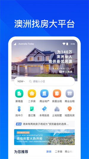 華人找房 v1.2.2 安卓版 4
