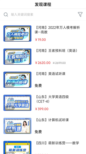 精通學(xué)堂專升本 v2.8.2 最新版 3