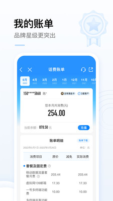 移動全業(yè)務支撐平臺 v7.9.1 官網安卓版 0