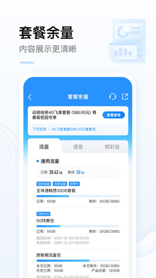移動全業(yè)務支撐平臺 v7.9.1 官網安卓版 2