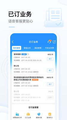 移動全業(yè)務支撐平臺 v7.9.1 官網安卓版 1