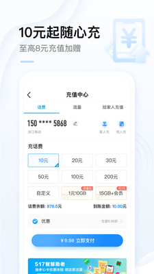 移動全業(yè)務支撐平臺 v7.9.1 官網安卓版 3