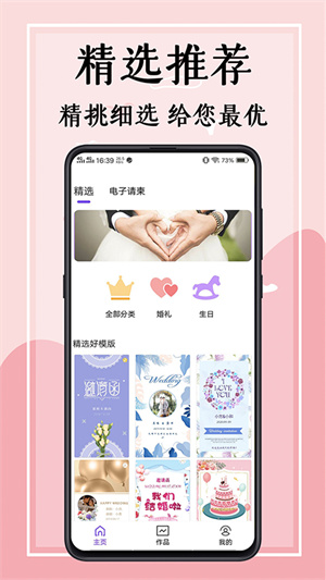 婚禮邀請函 v4.1.39 最新版 1