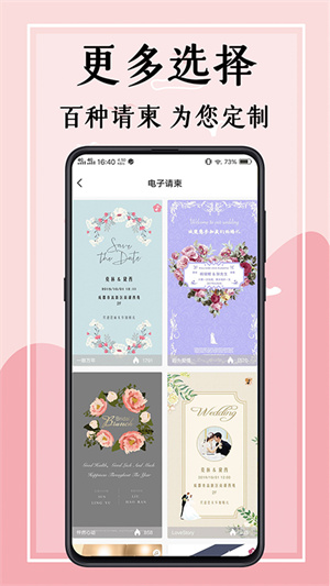 婚禮邀請函 v4.1.39 最新版 3