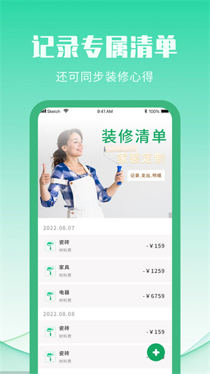 裝修設(shè)計(jì)攻略 v1.0 安卓版 2