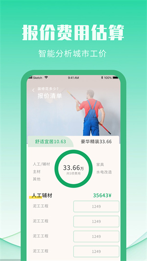 裝修設(shè)計(jì)攻略 v1.0 安卓版 1