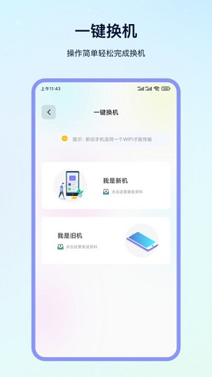 數(shù)據(jù)遷移 v3.4.1 安卓版 2