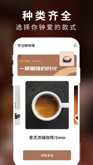 計(jì)時(shí)煮咖啡 v1.0.0 安卓版 0