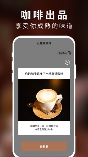 計(jì)時(shí)煮咖啡 v1.0.0 安卓版 2